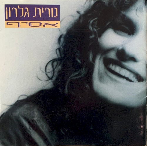 אסיף