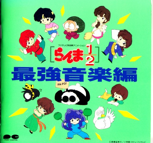 Ranma½ Saikyou Ongaku Hen