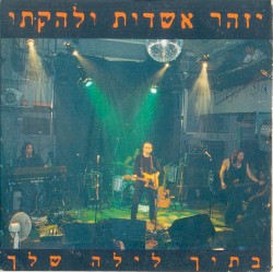 בתוך לילה שלך