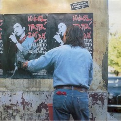Επιτόπιος ηχογράφησις στο θέατρο του Λυκαβηττού 30 Σεπτεμβρίου 1991