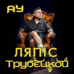 Ау