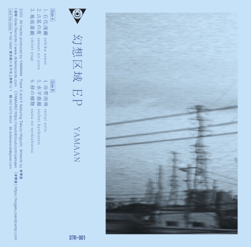 幻想区域 EP