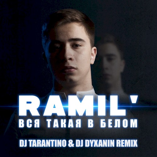 Вся такая в белом (DJ Tarantino & DJ Dyxanin remix)
