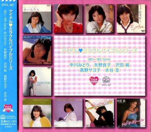 アイドル♥︎ミラクルバイブルシリーズ ’80～’85 Girls