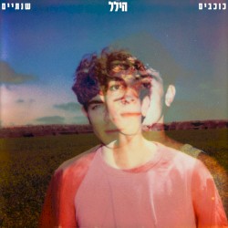 כוכבים / שנתיים