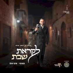לקראת שבת