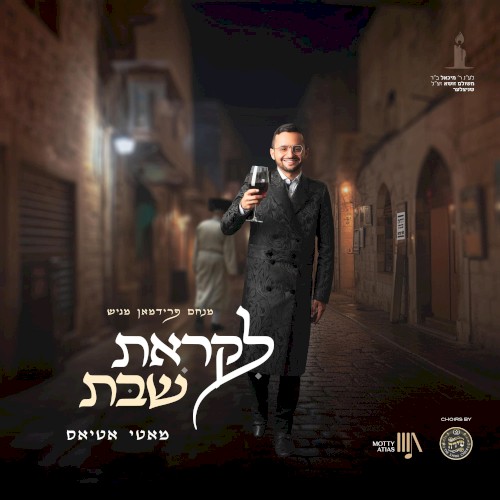 לקראת שבת