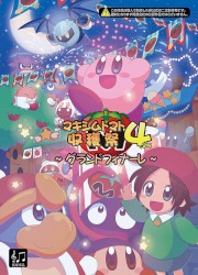 マキシムトマト収穫祭4.25 グランドフィナーレ