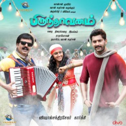 Brindhaavanam (Original Motion Picture Soundtrack)