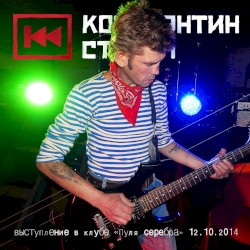 Выступление в клубе «Пуля серебра»