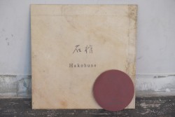 石棺