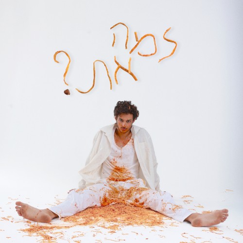 למה את?