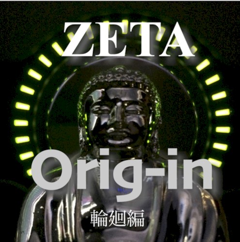 Orig-in~輪廻編~