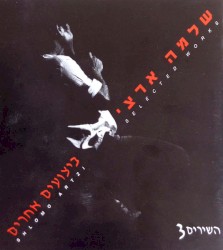 השירים 3: ביצועים אחרים