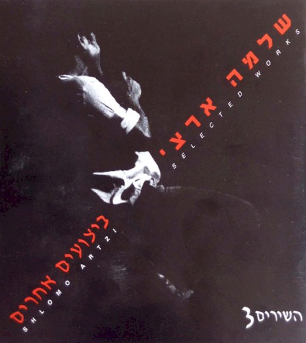 השירים 3: ביצועים אחרים