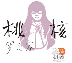 桃核