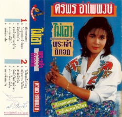 ไม่เอาพระเจ้าก็แจก