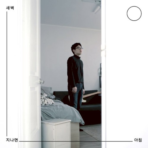 새벽 지나면 아침