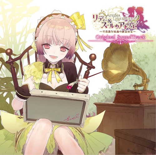 リディー&スールのアトリエ ～不思議な絵画の錬金術士～ オリジナルサウンドトラック