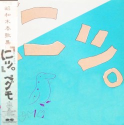 にッ。