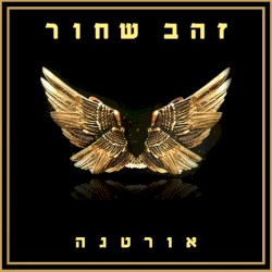 זהב שחור