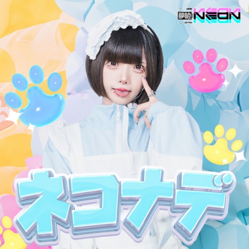 ネコナデ