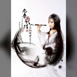 九音贞经