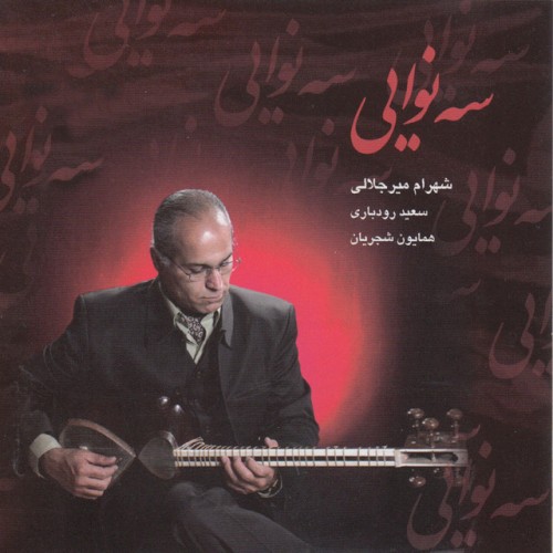 Senavai (Duo for Tar and Tombak)
