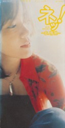 ネッ!〜女、情熱～