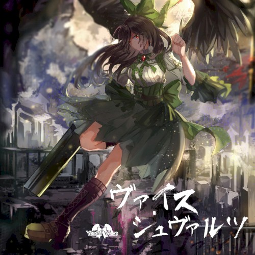 ヴァイス・シュヴァルツ