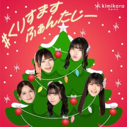 #くりすますふぁんたじー