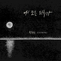 정동원 X T.P RETRO