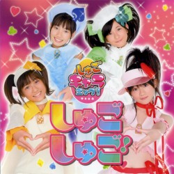 しゅごしゅご!
