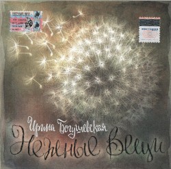 Нежные вещи