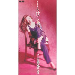 うらはら