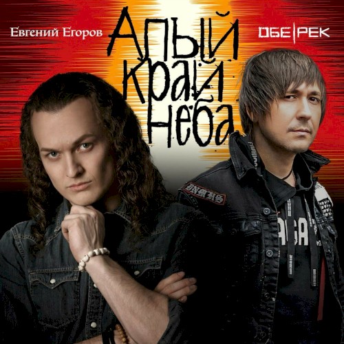 Алый край неба