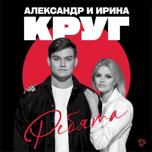 Ребята