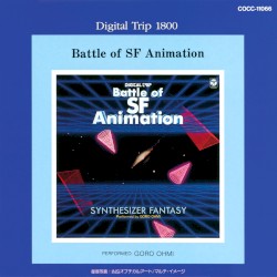 Digital Trip 1800 SFアニメの世界 シンセサイザー・ファンタジー
