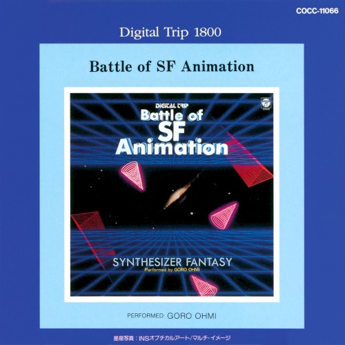 Digital Trip 1800 SFアニメの世界 シンセサイザー・ファンタジー