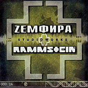 Zемфира+Rammstein: Studioworks
