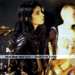 הקלטות אחרונות