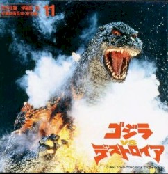 ゴジラVSデストロイア オリジナル サウンドトラック
