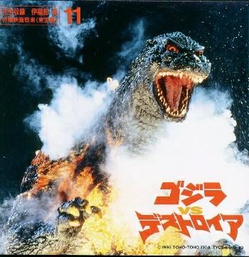 ゴジラVSデストロイア オリジナル サウンドトラック