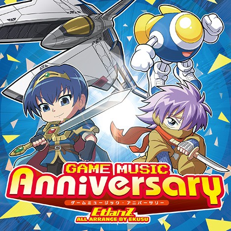 ゲームミュジック・アニバーサリー