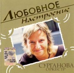 Любовное настроение