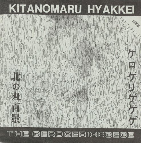 Kitanomaru Hyakkei