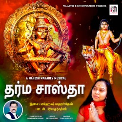 Dharma Sastha