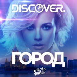 Город