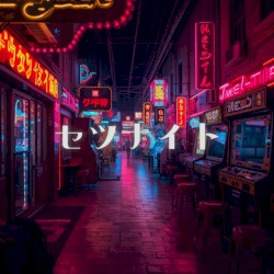 セツナイト