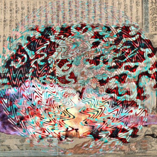 悪逆淫震